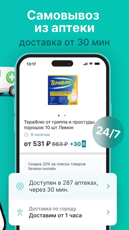 Самсон-Фарма — интернет-аптека screenshot-5