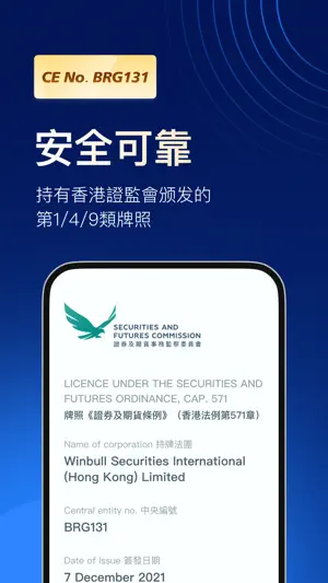 盈寶證券-港股美股ETF期權基金新股交易 screenshot 3