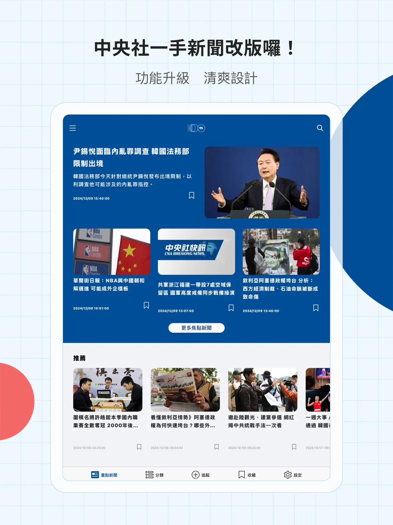 Screenshot #4 pour 中央社新聞