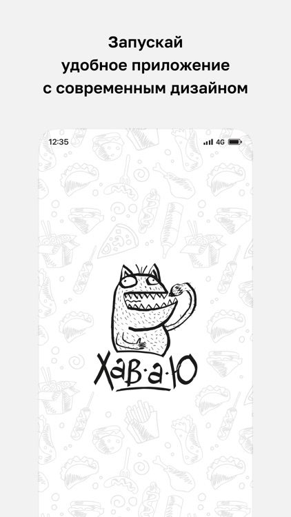ХАВ А Ю