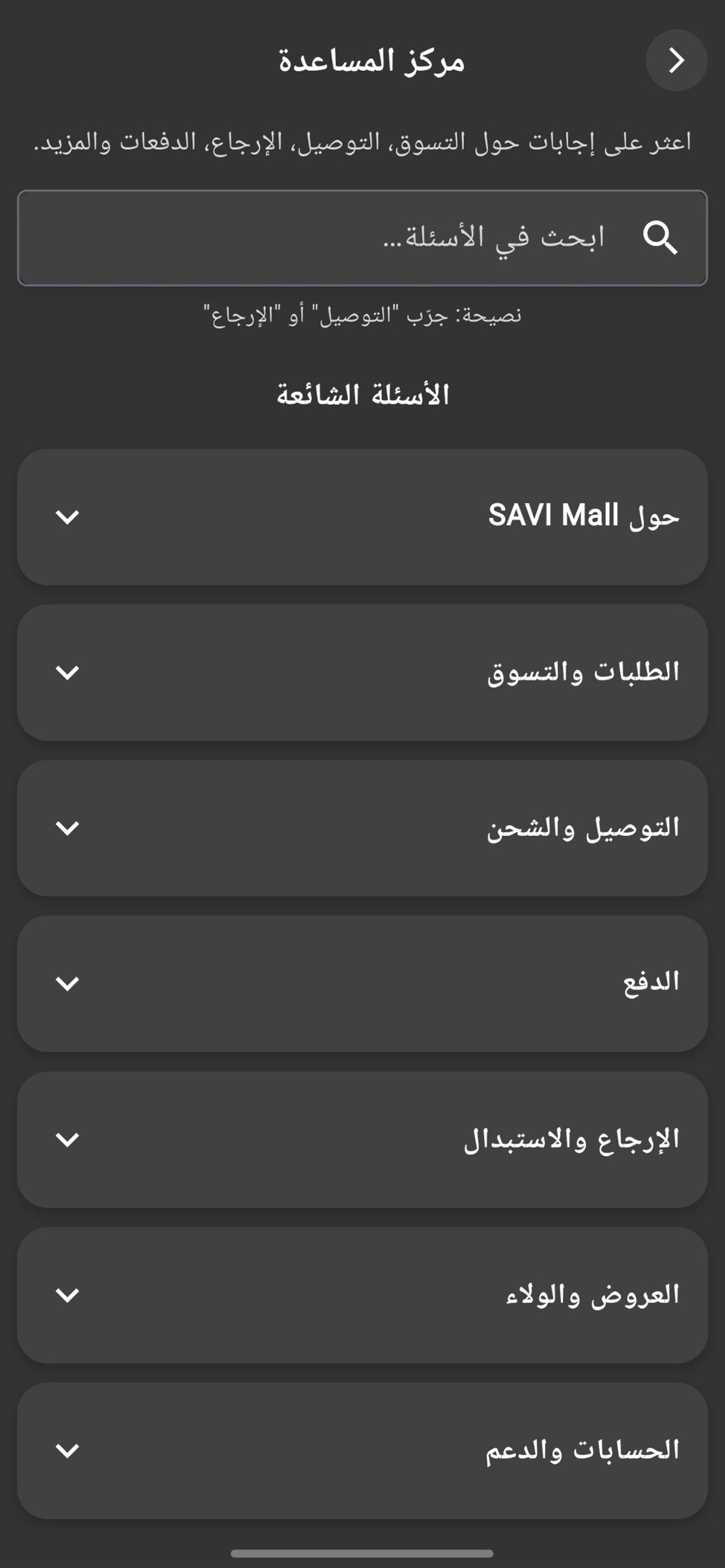 SAVI MALL screenshot 10