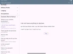 Hebrew Basic Phrases screenshot 15
