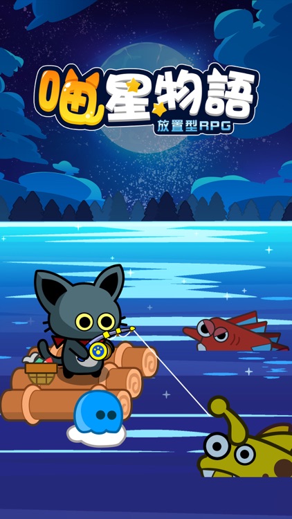 喵星物語：放置型RPG