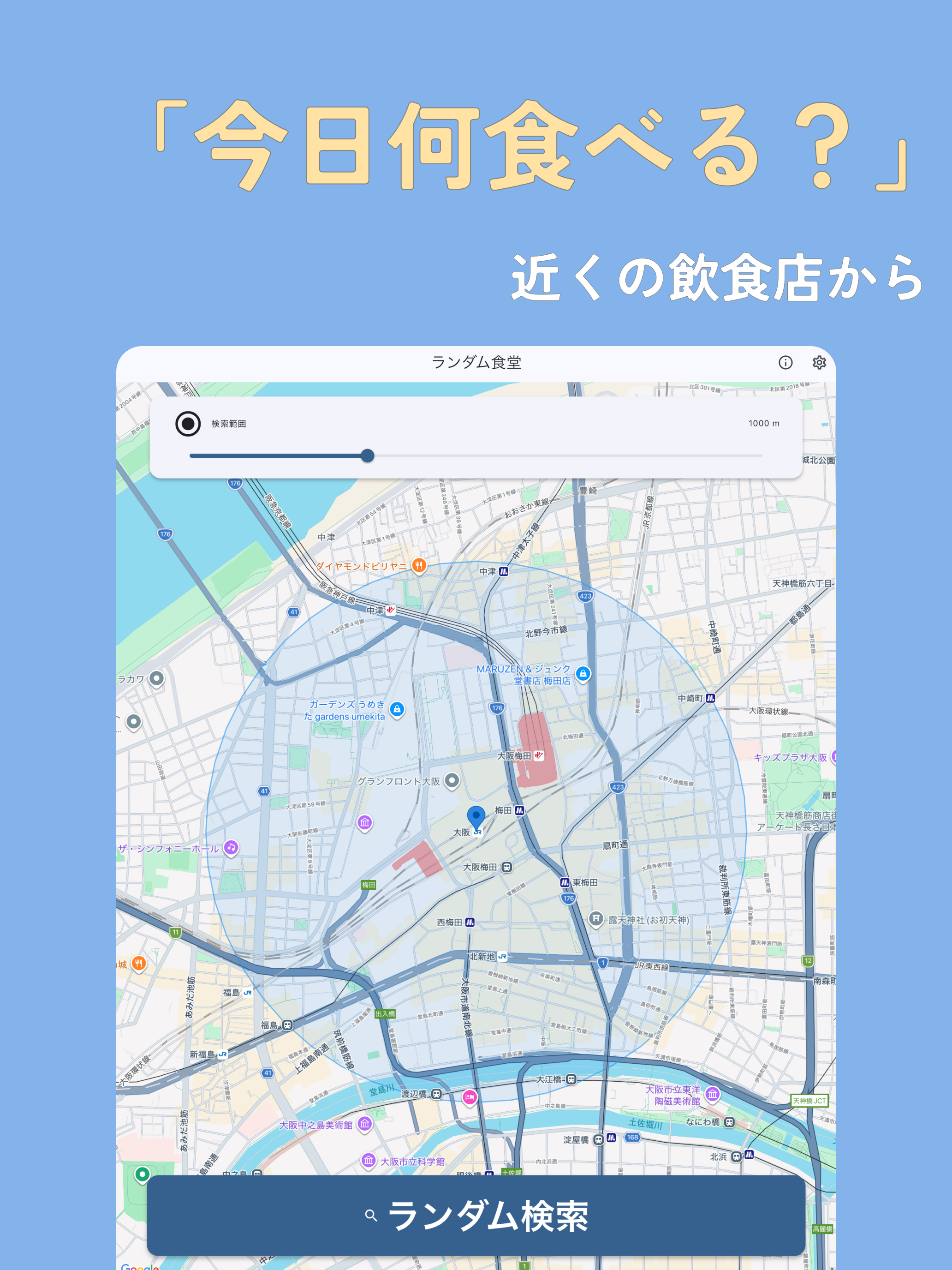 ランダム食堂  〜１件だけ。だから決まる。