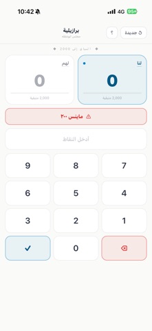 حاسبه البرازيليه iPhone screenshot