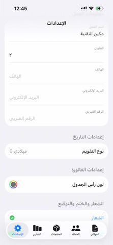 دفتري - الفواتير والإيصالات screenshot