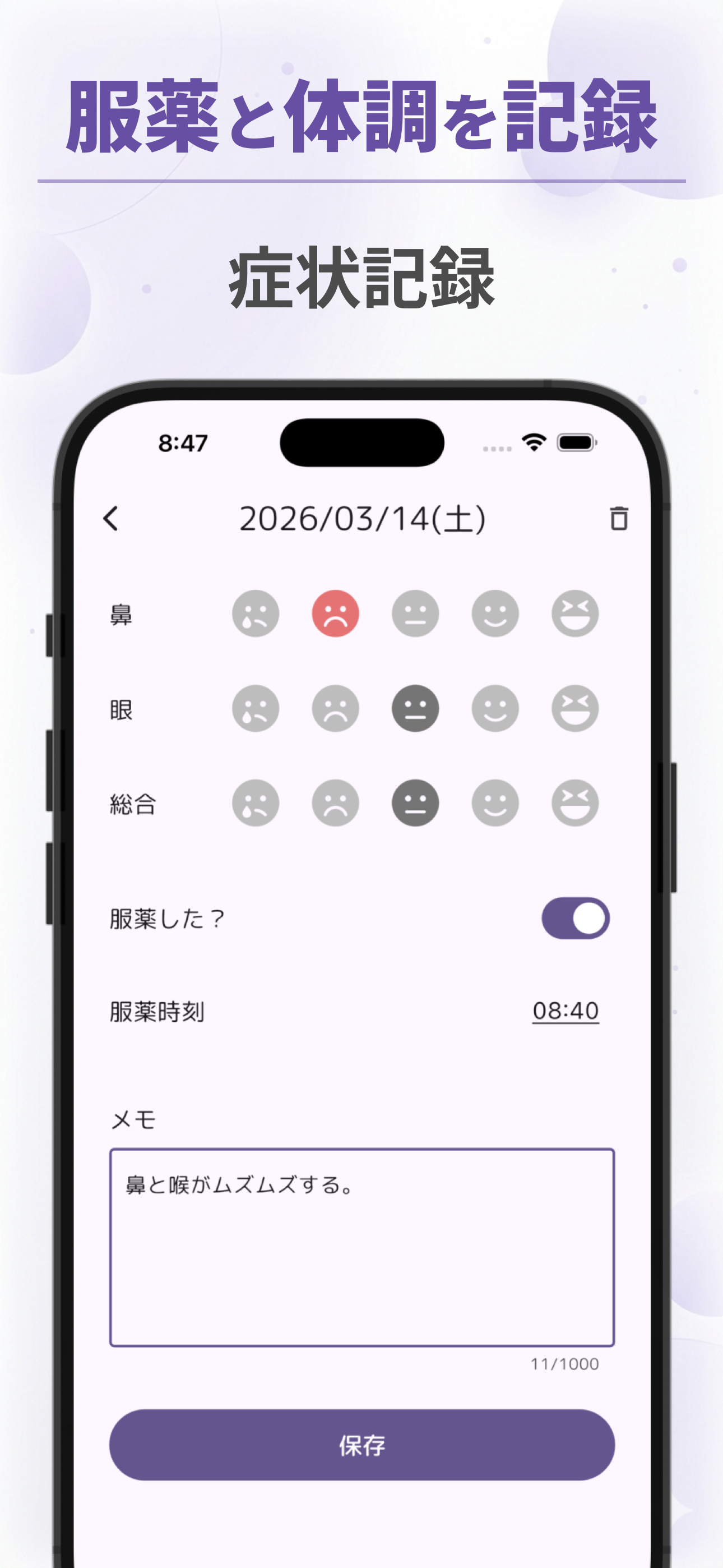 舌下免疫サポート