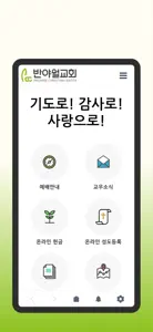 반야월교회 screenshot #2 for iPhone