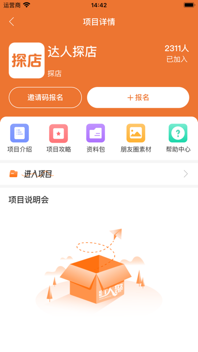红人聚 Screenshot