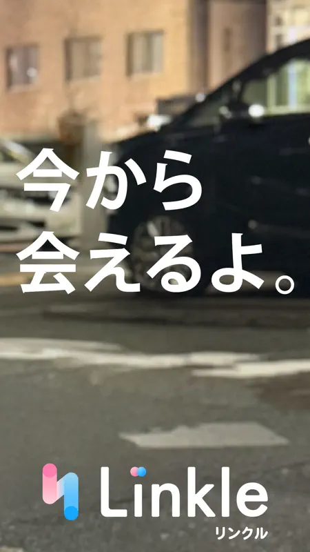 リンクル - 出会い・デーティング・恋活マッチングアプリ screenshot 3 of 8