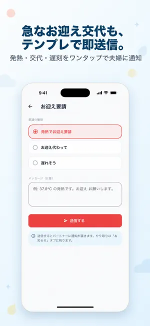 お迎えどっち？ - 共働き夫婦のお迎え当番シェア screenshot 2
