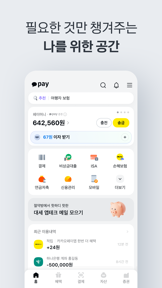 카카오페이 screenshot