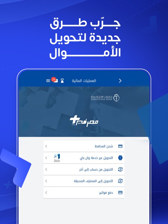 Screenshot #5 pour مصرفي Plus