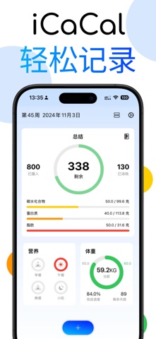 iCaCal 咔咔噜哩 - AI 智能健康饮食追踪 screenshot