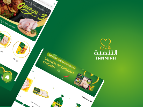 Screenshot #5 pour Tanmiah Chicken | دجاج التنمية