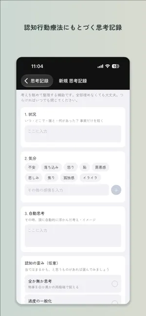 Mood Note-気分と生活リズムを記録するアプリ- screenshot 2