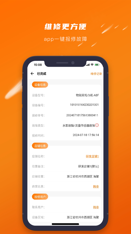 #2. 商芯代理商版 (iOS) 由: 杭州商芯物联网科技有限公司