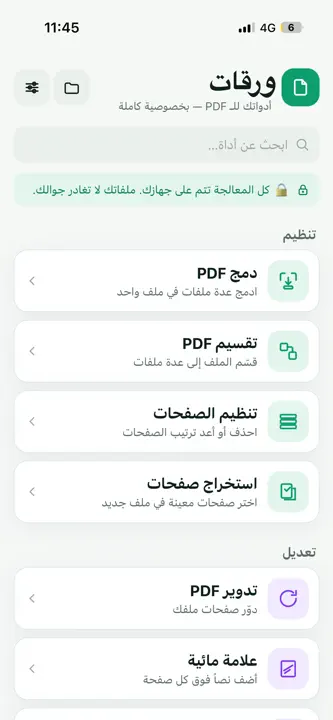 Waraqat - ورقات screenshot 1