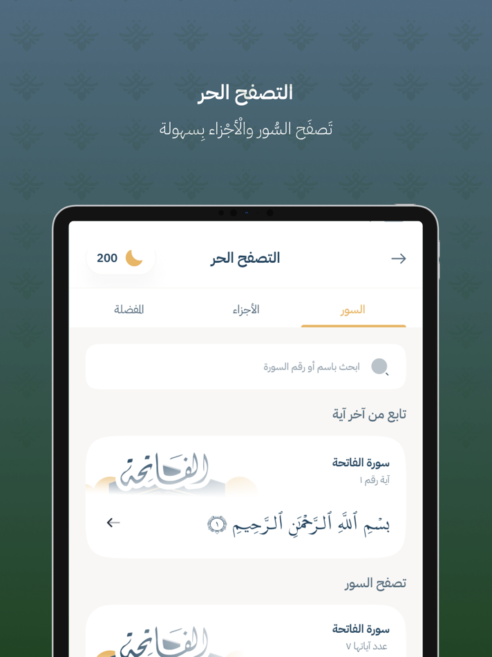 #7. Quran Bee - كنز القرآن الكريم (iOS) 由: Technologie dEducation Alifbee Ltee