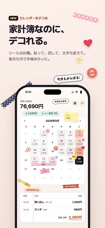 ススミ 家計簿 - 支出管理 お小遣い帳 生活費 screenshot 1 of 8