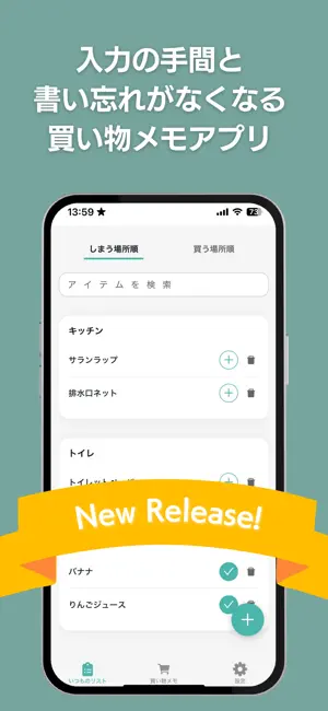 いつもの買い物メモ screenshot 1