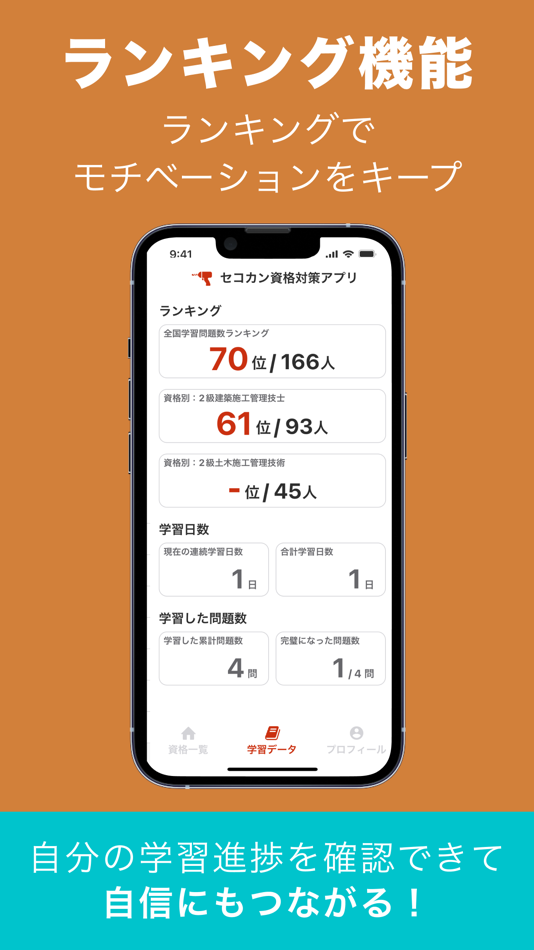 #4. 2級土木施工管理技士 過去問対策アプリ (iOS) 由: Ann株式会社