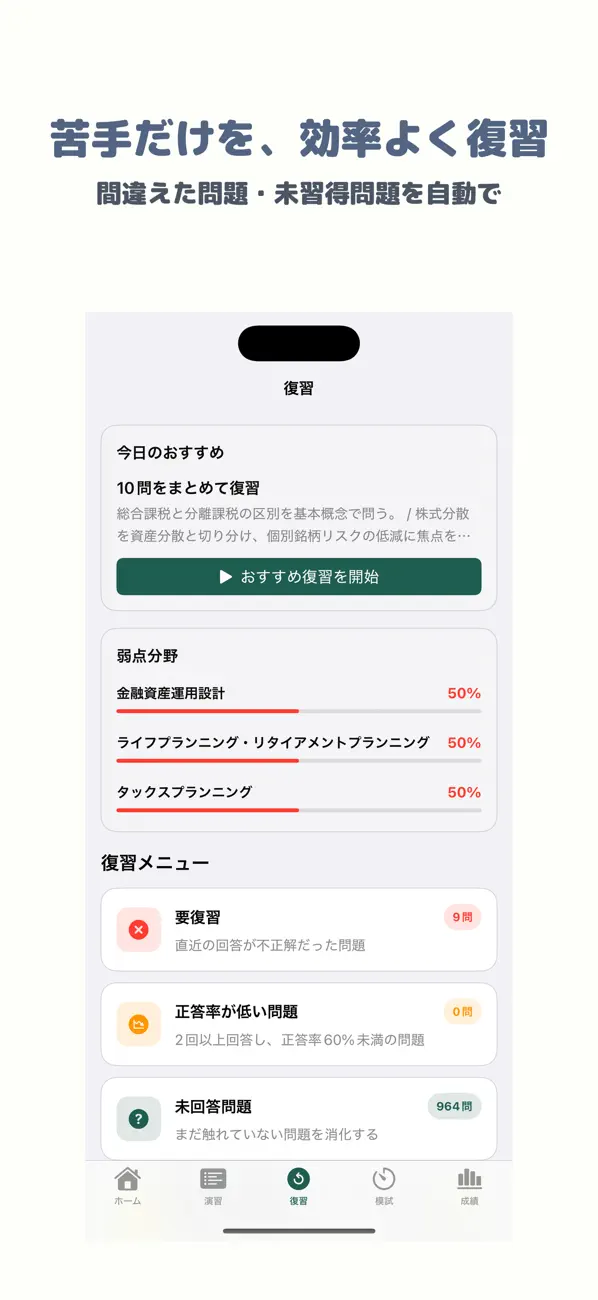 Screenshot #3 pour CFP資格審査試験 | 2026年対策問題