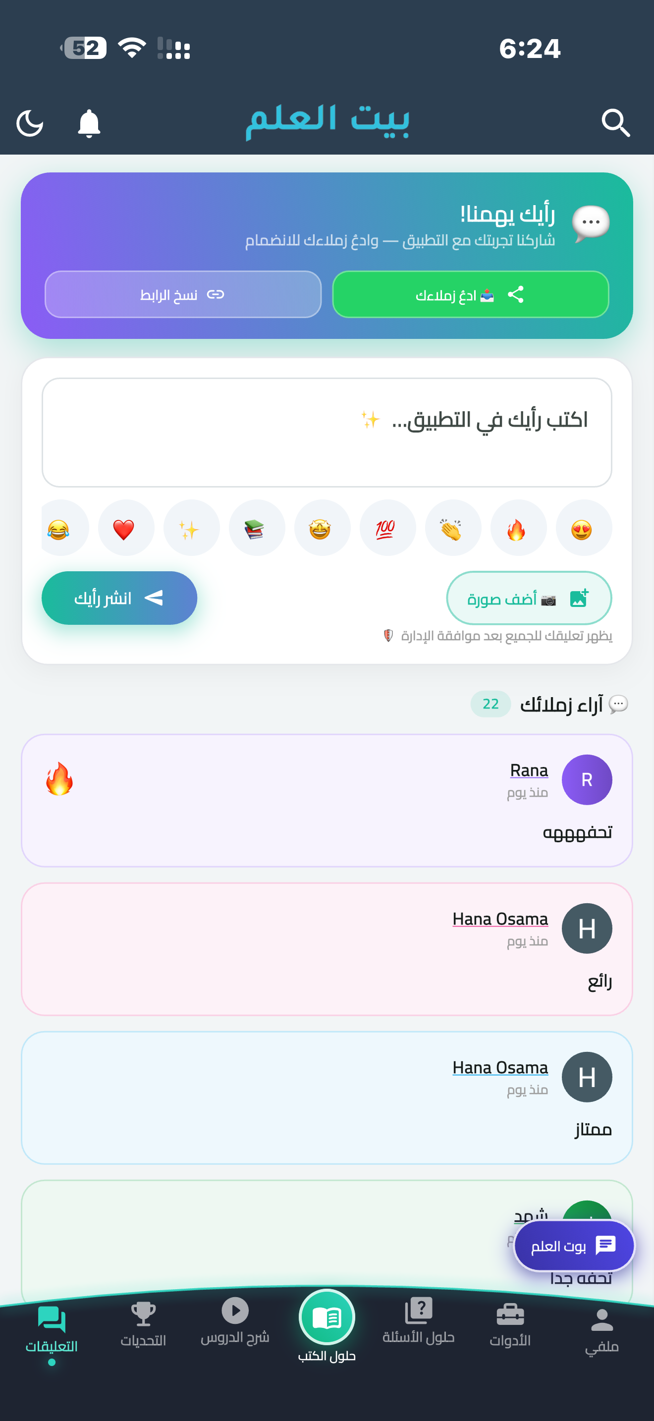 بيت العلم screenshot 10