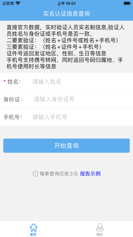 #1. 实名认证查询 (iOS) بواسطة: Shanghai Yuanhao Information Technology Co., Ltd.