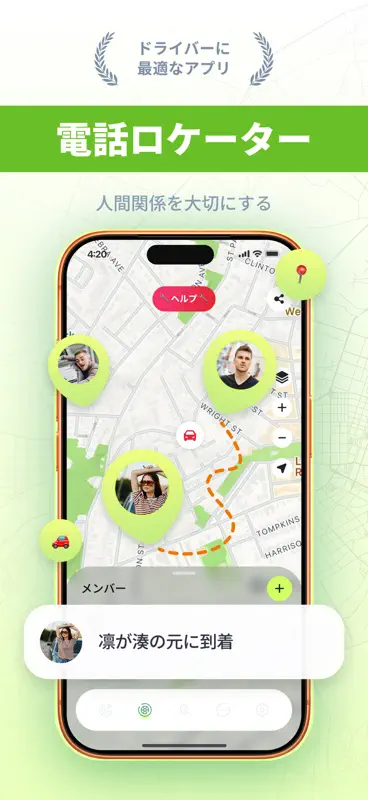 位置情報 & 携帯を探す: RideUp screenshot 1 of 5