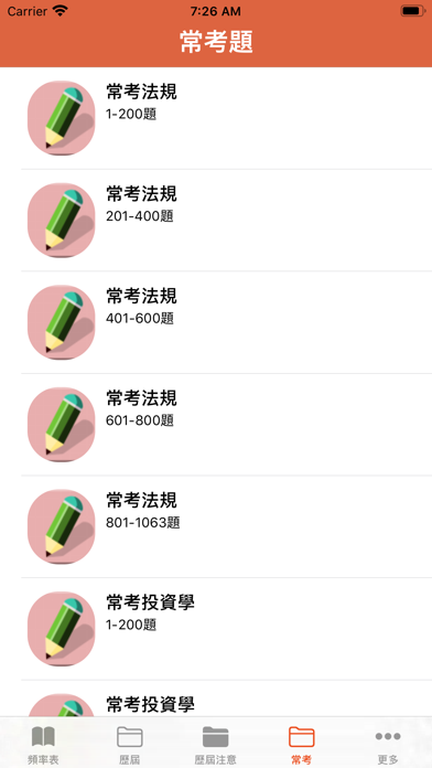 Screenshot #3 pour 高業試題