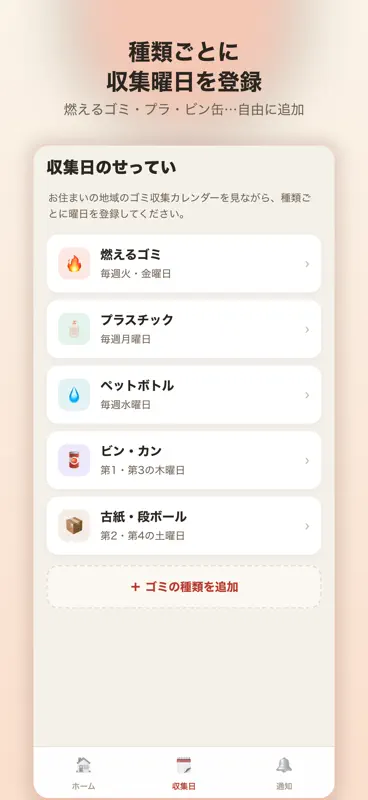 ゴミの日アラーム｜出し忘れ防止リマインダー screenshot 2 of 6