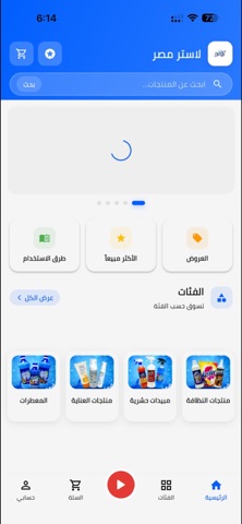lustermasr - لاستر مصر iPhone screenshot