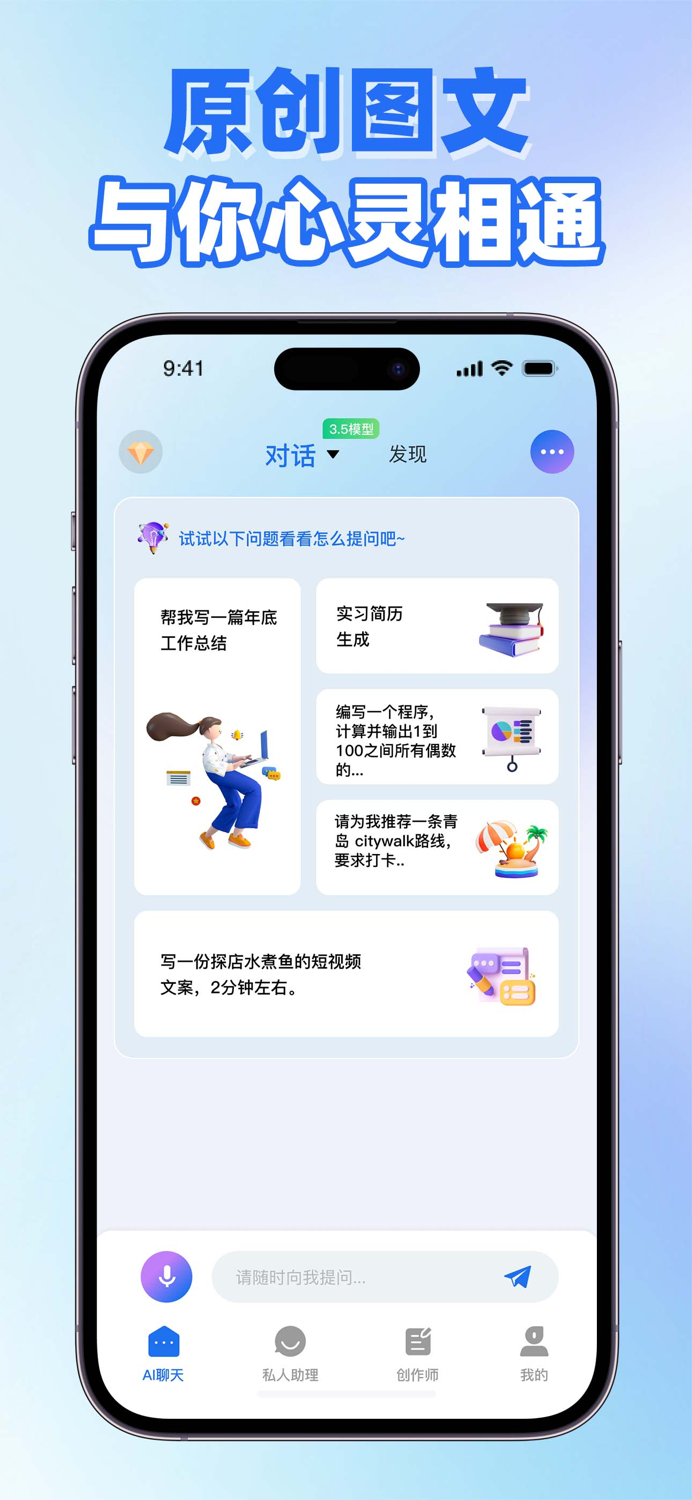 ChatCreatPrompt中文版Ai人工智能4.0