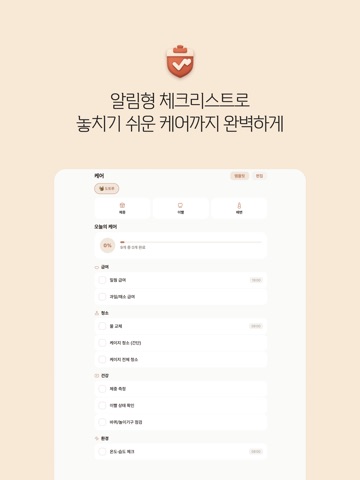 Dotoru - Small Pet Care Log iPad screenshot