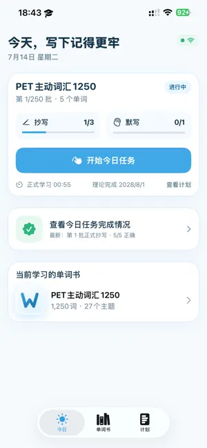 默刻单词 screenshot 2