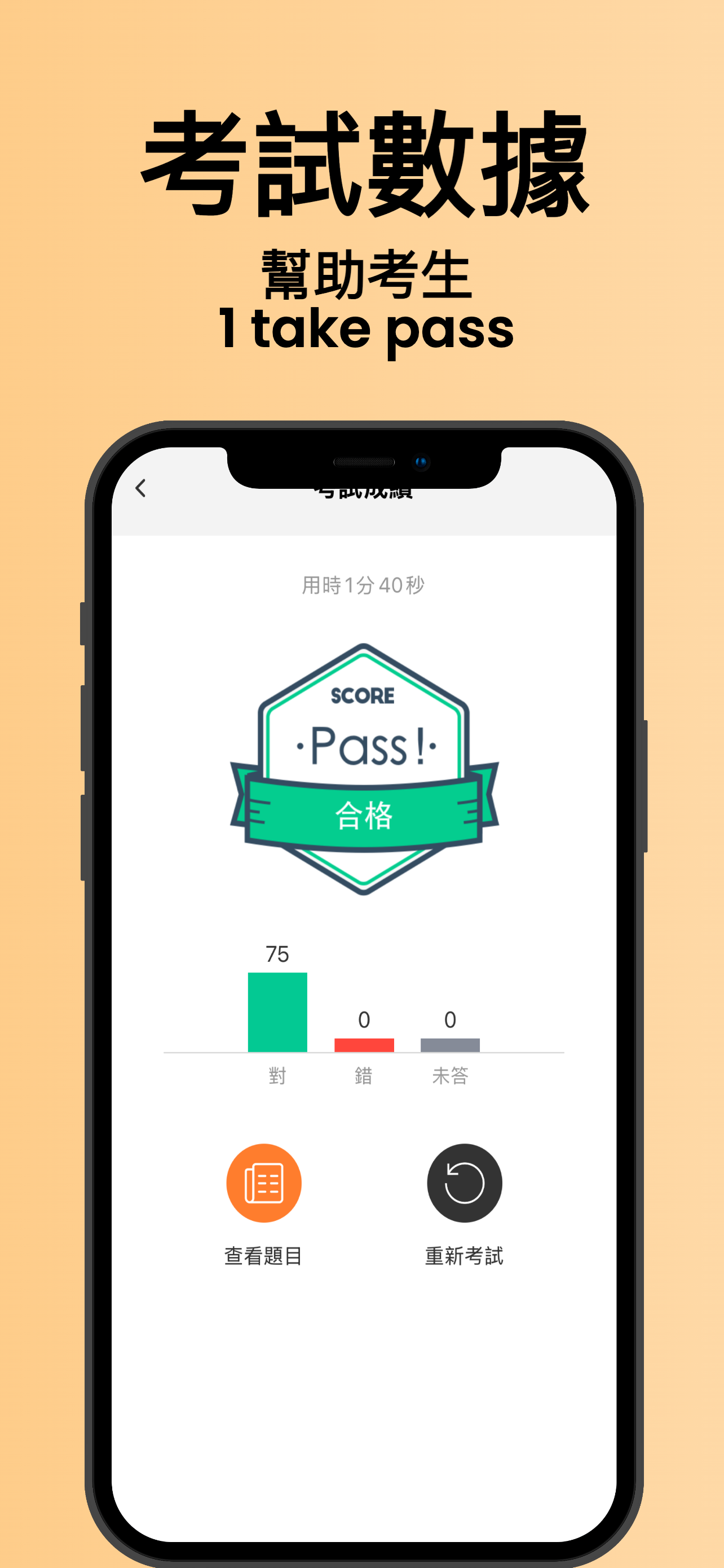 香港保險筆試 screenshot 3