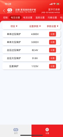 达锂 BMS screenshot