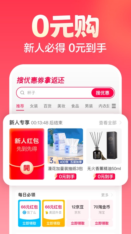 羊毛省钱-网购隐藏优惠券搜索工具 screenshot-0