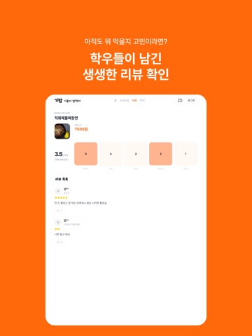 기룡아 밥먹자 iPad screenshot