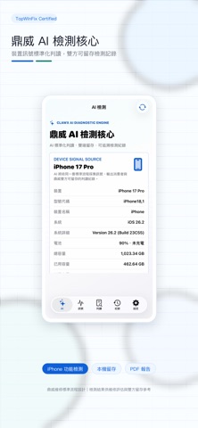 鼎威AI檢測 screenshot