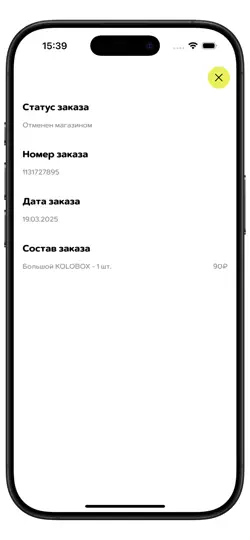 Скриншот Бизнес KOLOBOX・для партнеров на iPhone 5