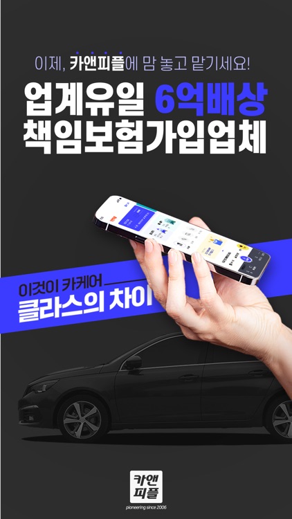 카앤피플 screenshot-5