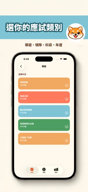 PawPass 導遊領隊考古題 screenshot 3