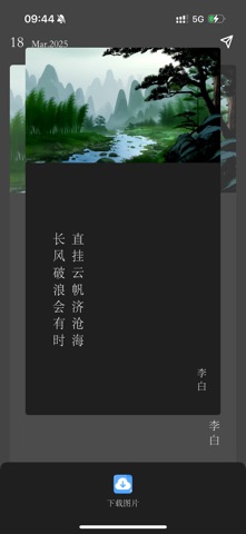 唐宋诗韵 screenshot