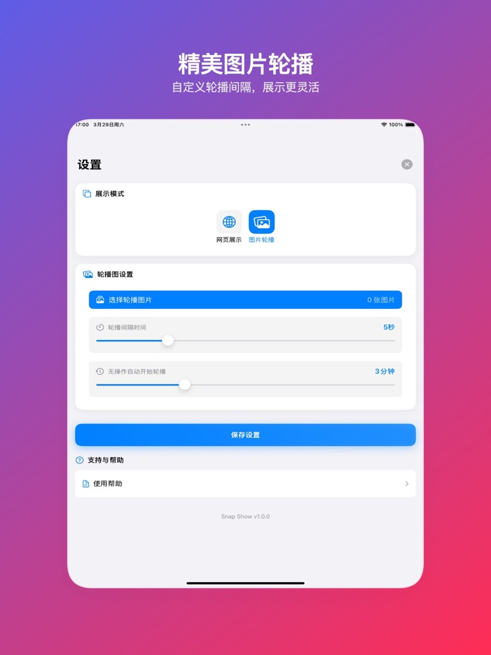 #4. 会务展板 (iOS) Podle: 刚 顿