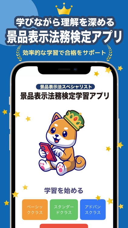 景品表示法務検定　解説付き問題集