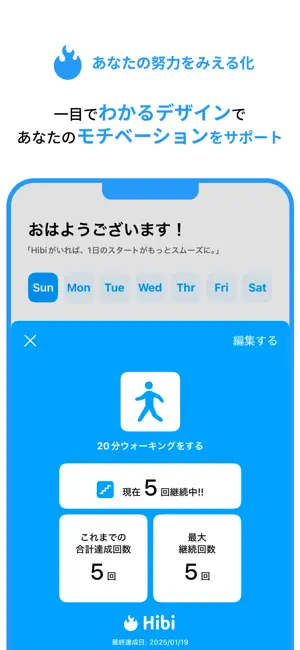 Hibi - 朝活・習慣化をサポートするルーティン管理アプリ screenshot 4