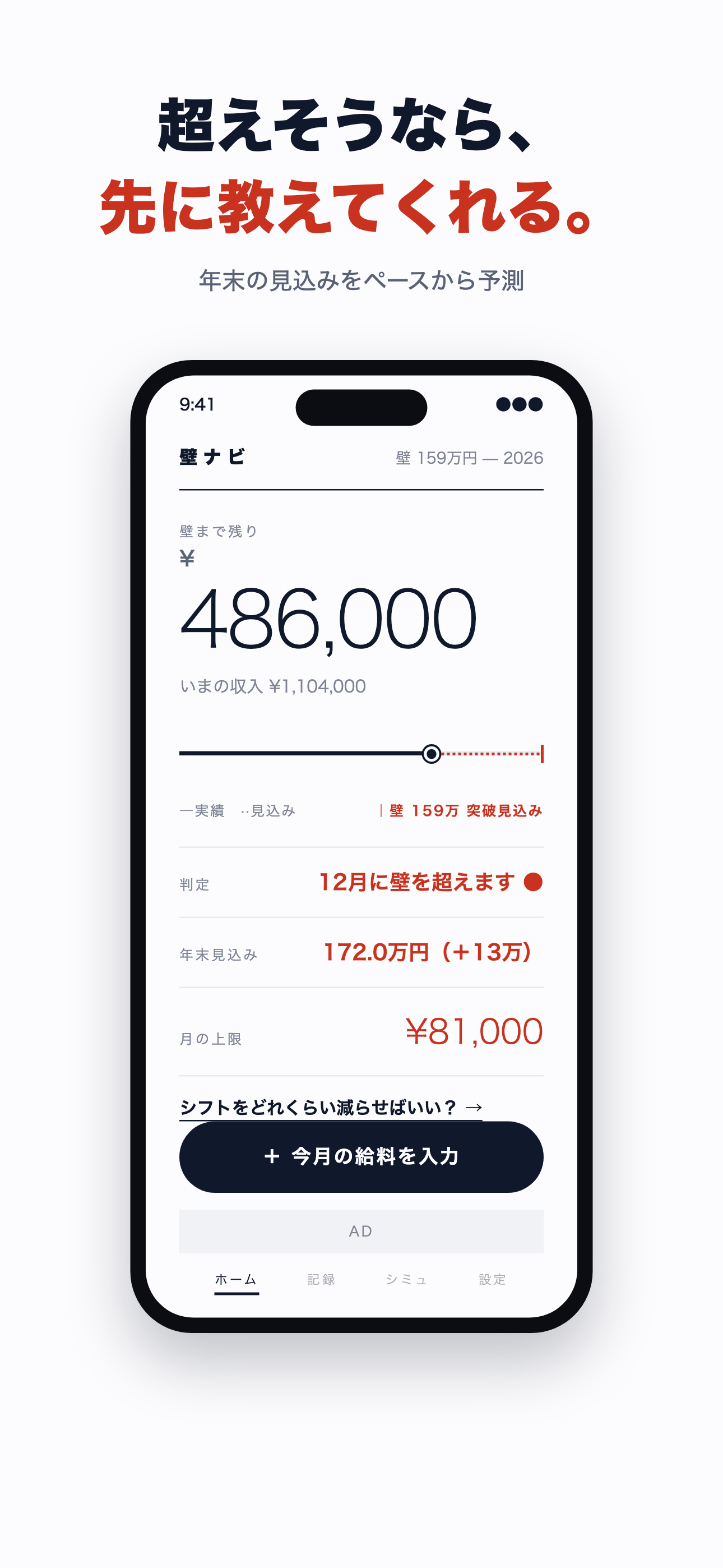 壁ナビ - 扶養・年収の壁 バイト収入管理 screenshot 3