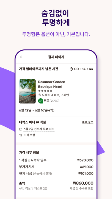 Vio: 호텔 및 여행 상품 screenshot 6